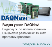 DAQNavi Video Tutorials